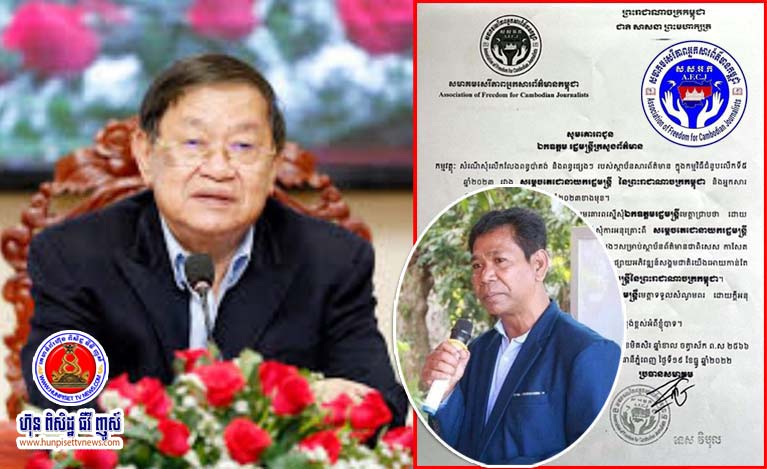 ប្រធាន​សមាគម​សេរីភាព​អ្នកសារព័ត៌មាន​កម្ពុជា​បាន​ធ្វើ​លិខិត​គោរព​ជូន ឯកឧត្តម រដ្ឋមន្ត្រីក្រសួង​ព័ត៌មាន ជួយ​អន្តរាគមន៍ ស្នើសុំ​សម្តេច​តេជោ​ក្នុង​ការអនុគ្រោះ​លើកលែងព​ន្ធ​នឹង​ប៉ាតង់​..!