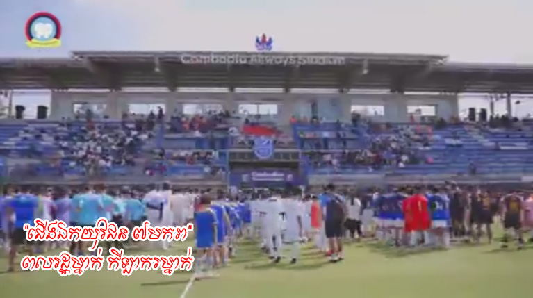 “ជើងឯកយុវជន ៧មករា” ពលរដ្ឋម្នាក់ កីឡាករម្នាក់