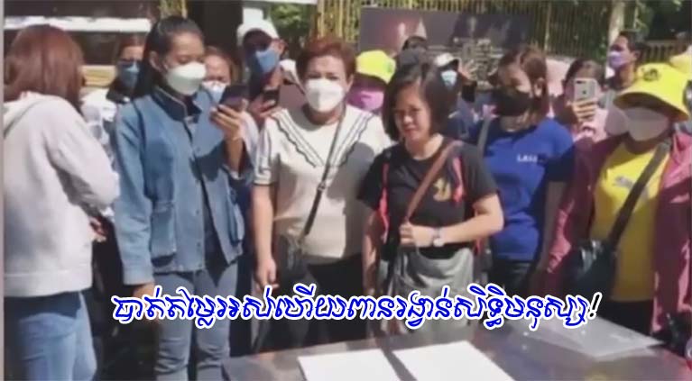បាត់តម្លៃអស់ហើយពានរង្វាន់សិទ្ធមនុស្ស!