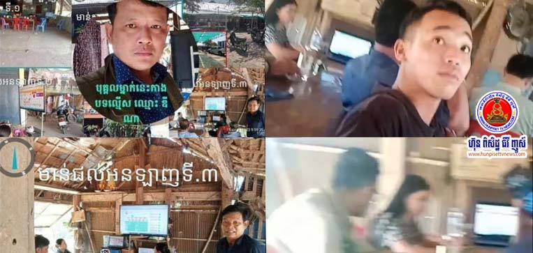 លោក ឯក លន អធិការនគរបាល​ស្រុក​មុខកំពូល មិន​ហ៊ាន​ចុះបង្ក្រាប​ល្បែងស៊ីសង​(​ជល់​មាន់​អន​ឡាញ​)​របស់លោក ឌី​ណា ព្រោះ​ខ្លាច​បាត់​ប្រាក់​ចំណូល​បន្ថែ​ម​ក្រៅពី​ប្រាក់​រដ្ឋ​..!!