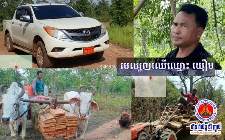 សកម្មភាព​ដឹកជញ្ជូន​ឈើ​ចេញ​ពី​ព្រៃ​អ​វរ​ក្ស​គូលែន​ព្រហ្ម​ទេព នៅតែ​បន្ត​កើតមាន ខណៈ​បទបញ្ជា​លោក គីម រិទ្ធី ចៅហ្វាយខេត្ត​ព្រះវិហារ មិន​មាន​ប្រសិទ្ធភាព