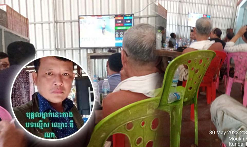 លោក ឯក លន អធិការនគរបាល​ស្រុក​មុខកំពូល មិន​ហ៊ាន​ចុះបង្ក្រាប​ល្បែងស៊ីសង​(​ជល់​មាន់​អន​ឡាញ​)​របស់លោក ឌី​ណា ព្រោះ​ខ្លាច​បាត់​ប្រាក់​ចំណូល​បន្ថែ​ម​ក្រៅពី​ប្រាក់​រដ្ឋ​..!!