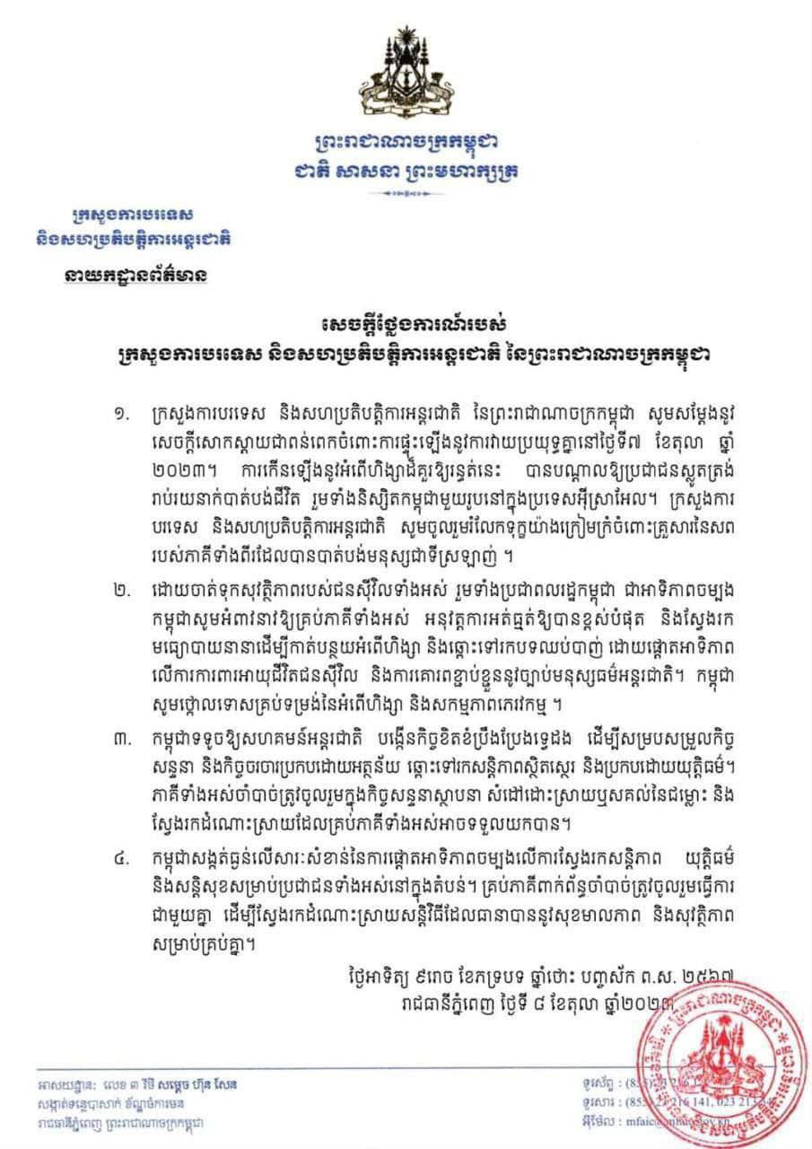 កម្ពុជា អំពាវនាវឱ្យគ្រប់ភាគីអនុវត្តការអត់ធ្មត់ និងស្វែងរកមធ្យោបាយដើម្បីកាត់បន្ថយអំពើហិង្សា និងឆ្ពោះទៅរកបទឈប់បាញ់