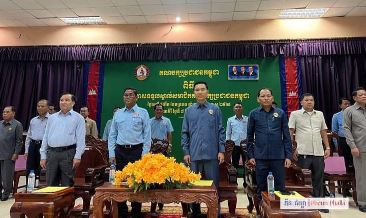 នៅព្រឹកថ្ងៃសៅរ៍ ៥កើត ខែភទ្របទ ឆ្នាំរោង ព ស២៥៦៨ ត្រូវនិងថ្ងៃទី៧ ខែ កញ្ញា ឆ្នាំ២០២៤ នៅស្នាក់ការគណបក្សប្រជាជនខេត្តរតនគិរីមានប្រារព្ធពិធីបញ្ជូលសមាជិកគណបក្សដែលជាថ្នាក់ដឹកនាំរបស់គណបក្សភ្លើងទៀន ឆន្ទះខ្មែរ កំលាំងជាតិ សង្រ្គោះជាតិនិងគណបក្សផ្សេងទៀតសរុប ៥៣៩ នាក់