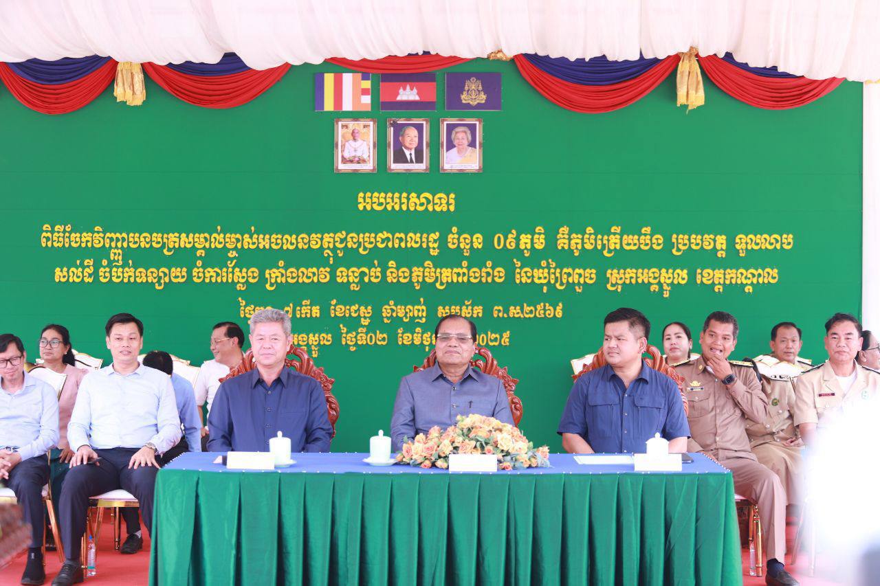 វិញ្ញាបនបត្រសម្គាល់ម្ចាស់អចលនវត្ថុចំនួន ៥ ៦២៤បណ្ណ ជូនប្រជាពលរដ្ឋចំនួន ៩ភូមិ ក្នុងភូមិសាស្ត្រស្រុកអង្គស្នួលខេត្តកណ្តាល